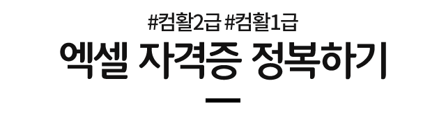 경기광주 엑셀 컴활 학원
